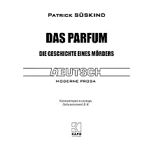 Книга "Парфюмер. История одного убийцы. Das Parfum. Die Geschichte eines Morders" (нем.яз.), Патрик Зюскинд