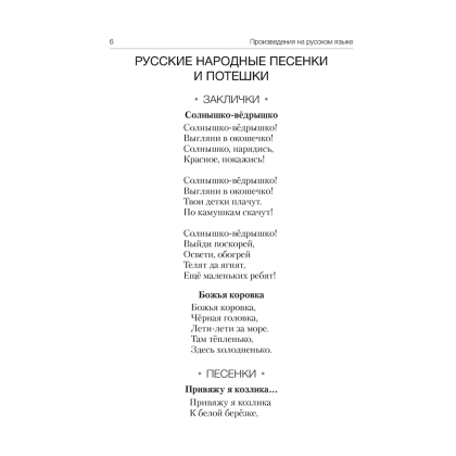 Книга "Волшебная шкатулка. До 3 лет. Хрестоматия", Саченко А.И., Саченко Л.А. - 5