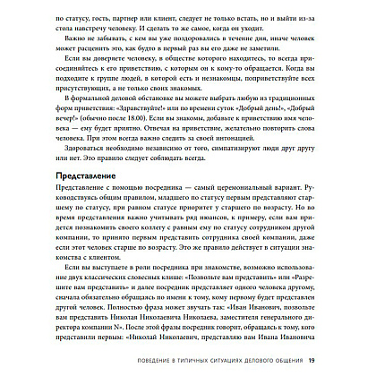 Книга "Манеры для карьеры. Современный деловой протокол и этикет (обновленное издание)", Шевелева О. - 4
