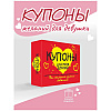 Набор карточек "Купоны для моей девушки", 32 шт. - 2