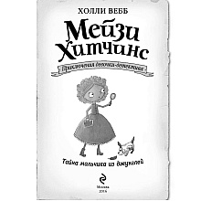 Книга "Тайна мальчика из джунглей (#4)", Холли Вебб