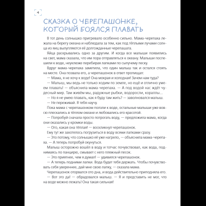 Книга "Я больше не боюсь! 20 терапевтических сказок", Елена Смирнова, Ирина Хонина - 7