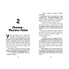 Книга "Где живет розовый лис", Елена Пейдж - 5
