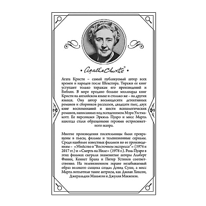 Книга "Смерть на Ниле", Агата Кристи - 2