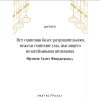 Книга "Магистраль. Колл. Великий Гэтсби", Фрэнсис Скотт Фицджеральд - 4