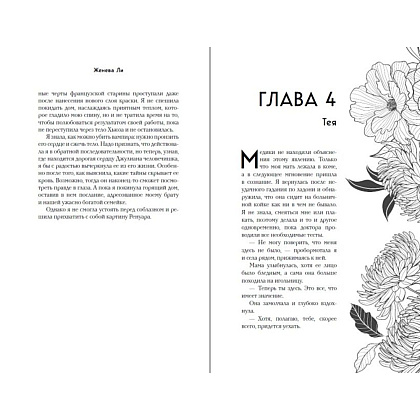 Книга "Ужасно богатые вампиры. Второй Обряд", Женева Ли - 9