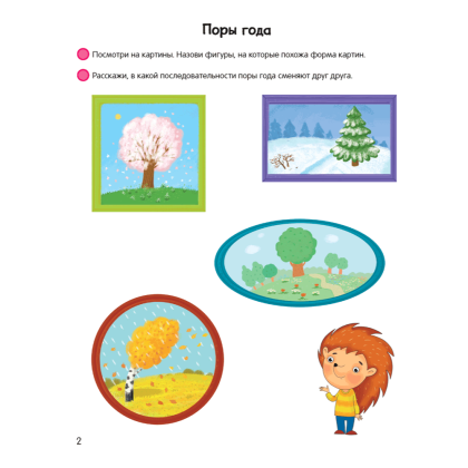 Книга "Умней-ка. 5-6 лет. Математическая мозаика", Житко И. В. - 2