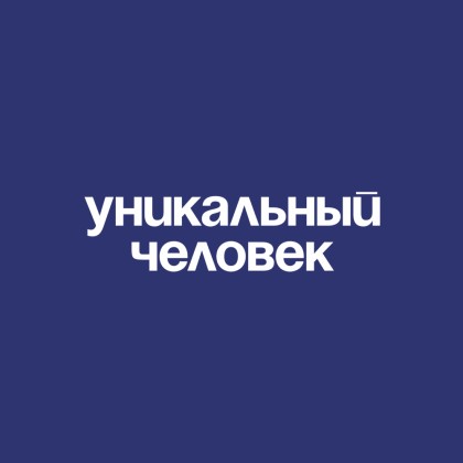 Набор сувенирный "Хлопковый фартук с карманом «Уникальный человек», синий нэйви" - 2
