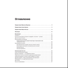Книга "Пользовательские истории. Искусство гибкой разработки ПО", Джефф Паттон