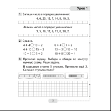 Математика. 2 класс. Рабочая тетрадь. Часть 1, Муравьева Г. Л.,Урбан М. А.,Копылова С. А.