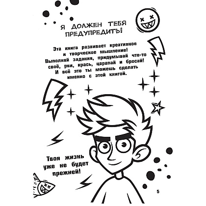 Книга "Книга челленджей", Влад Бумага - 5
