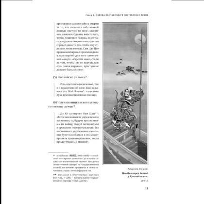 Книга "Книга побед. Искусство войны", Сунь Цзы - 5
