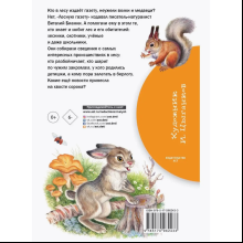 Книга "Библиотека начальной школы. Лесная газета", Виталий Бианки