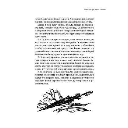 Книга "Безмолвное чтение. Том 2. Гумберт Гумберт", Priest - 5
