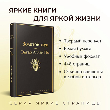 Книга "Золотой жук", Эдгар По - 3