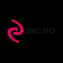 Эксмо