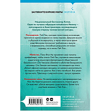 Книга "Клинок молчания", Лэй Ми
