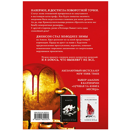 Книга "Желание", Трейси Вульф - 14