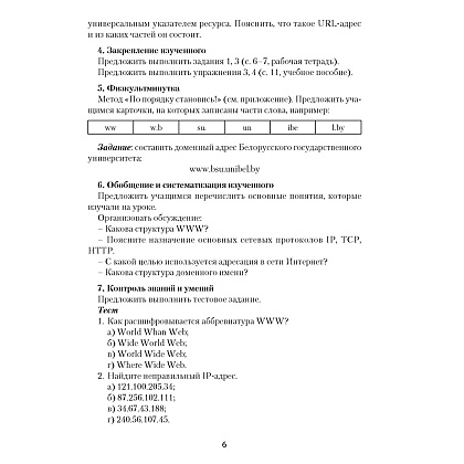 Информатика. 9 класс. План-конспект уроков, Пузиновская С.Г., Счеснович О.А., Аверсэв - 4
