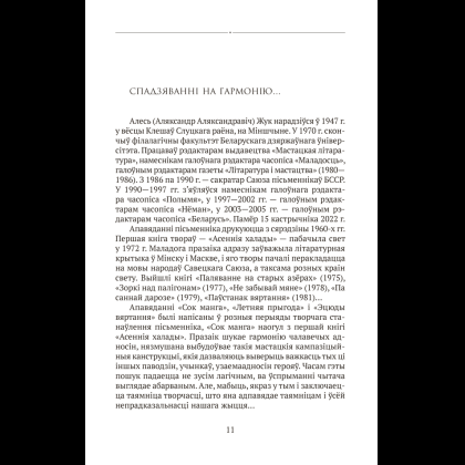 Книга "Сучасная беларуская лiтаратура. Любоў і каханне" - 6
