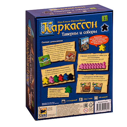 Игра настольная "Каркассон 1: Таверны и соборы" - 10
