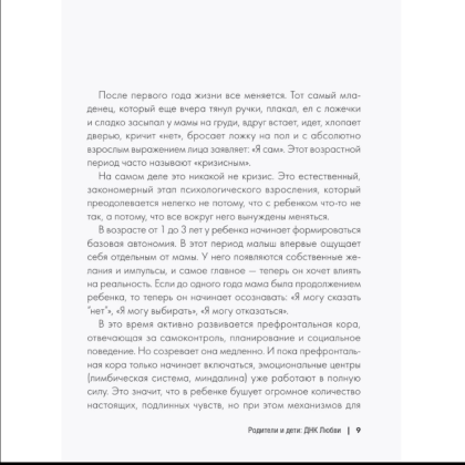 Книга "Родители и дети. ДНК Любви", Марк Бартон - 8