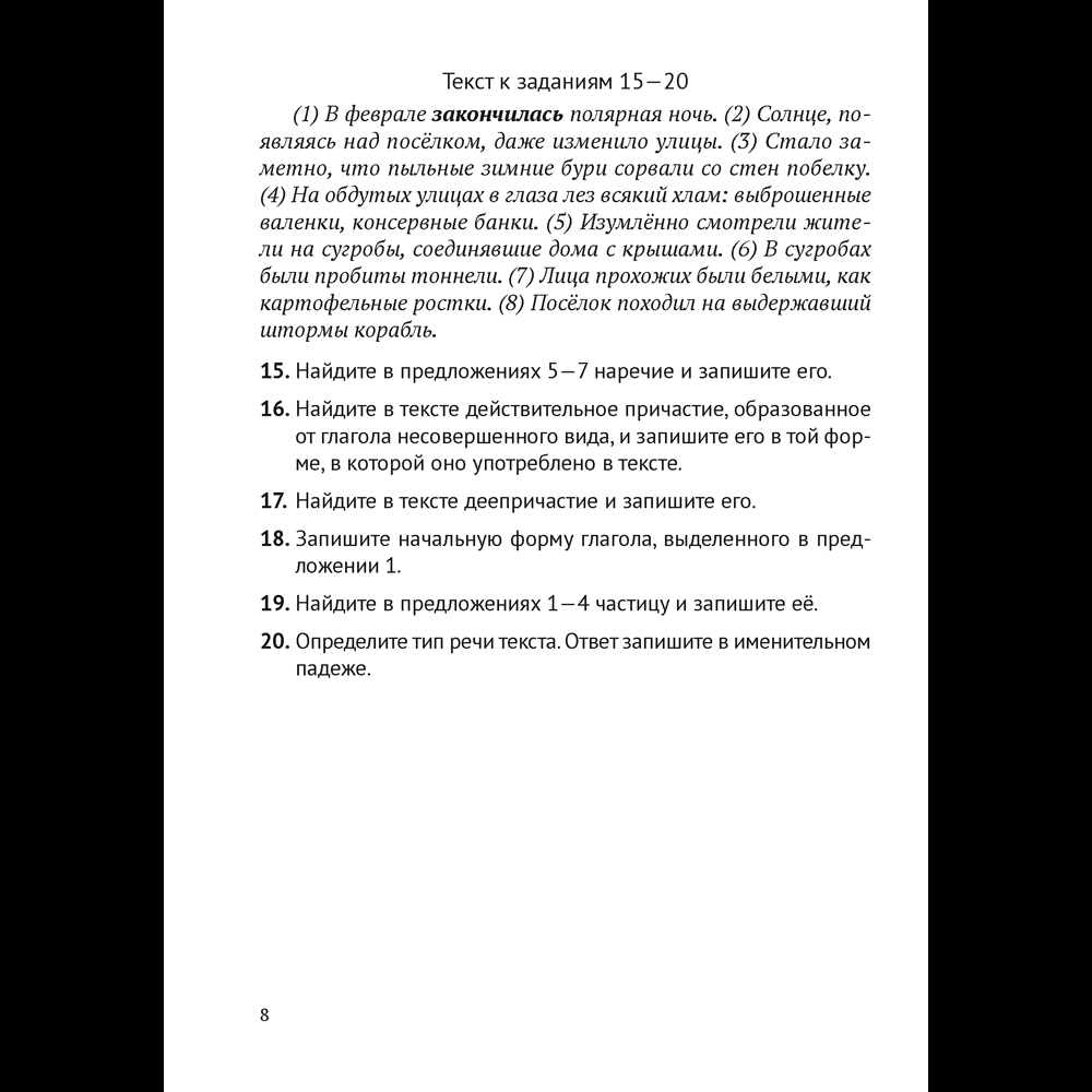 Книга "Русский язык.  8 - 9 кл. Обучающие тестовые работы", Баркова О. И. - 5