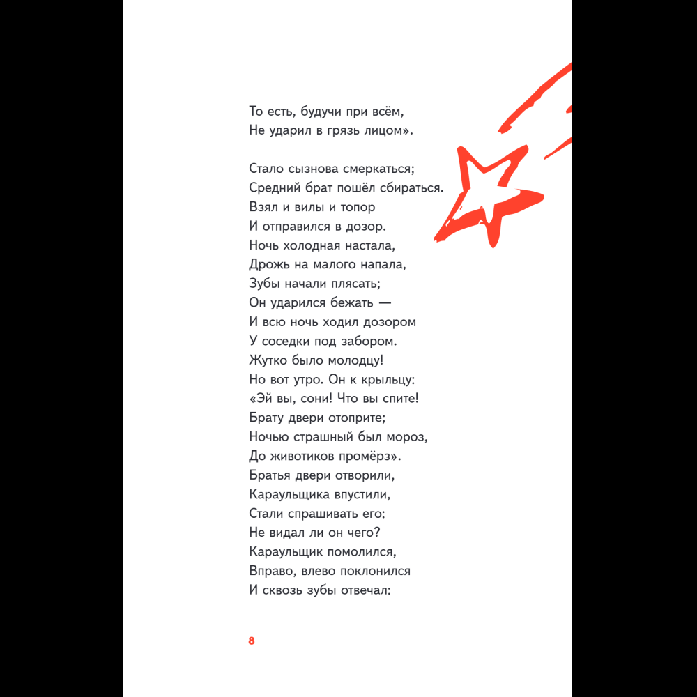 Книга "Пломбир. Классика в школе. Конёк-горбунок", Петр Ершов - 15