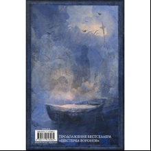 Книга "Продажное королевство", Бардуго Л.