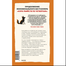 Книга "Смертельная удача", Ричард Осман