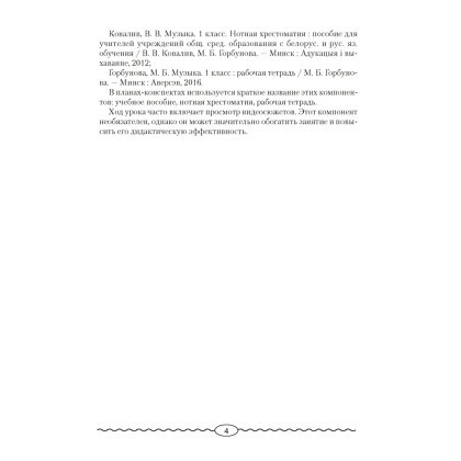 Музыка. 1 класс. План-конспект уроков, Горбунова М. Б., Аверсэв - 3