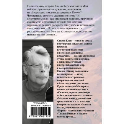 Книга "Парень из Колорадо", Стивен Кинг - 2