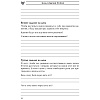 Книга "Законы победителей. Workbook", Бодо Шефер - 7