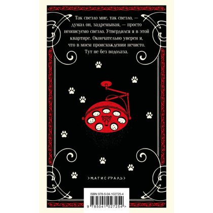 Книга "Магистраль. Собачье сердце", Михаил Булгаков - 2