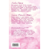 Книга "Я подарю тебе крылья. Книга 1 (капсульная серия)", Ана Шерри - 2