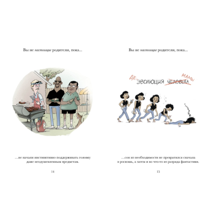 Книга "Вы не настоящие родители, пока...", Дули С. - 2