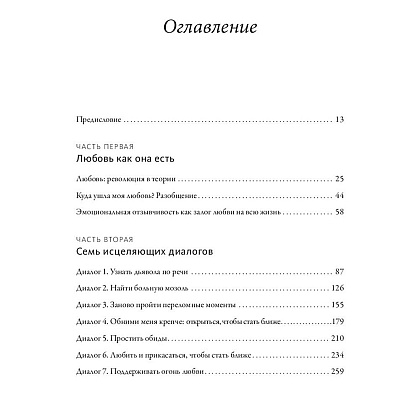 Книга "Обними меня крепче. 7 диалогов для любви на всю жизнь", Сью Джонсон - 2