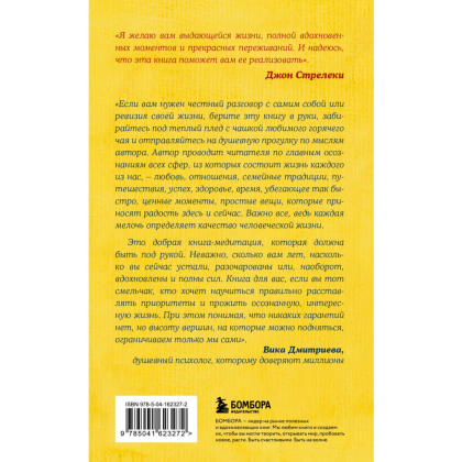 Книга "Путь к вершине горы состоит из подъемов и спусков", Стрелеки Д.  - 2
