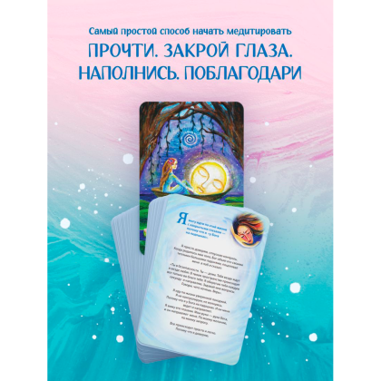 Книга "Ева. Метафорические открытки с любовью и заботой о себе и тех, кто рядом", Екатерина Каменская - 5