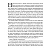 Книга "45 татуировок продавана. Правила для тех кто продаёт и управляет продажами", Максим Батырев - 5