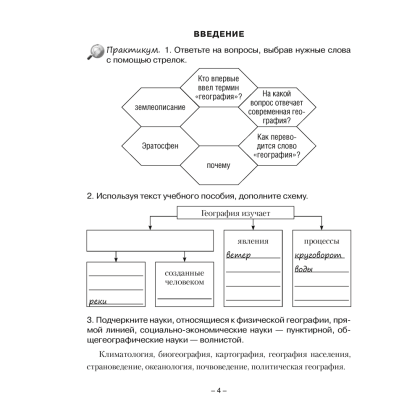 Книга "География. 6 класс. Практикум", Кольмакова Е. Г., Пикулик В. В. - 2