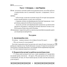Чалавек i свет. 4 клас. Мая Радзiма - Беларусь. План-канспект урокаў, Лузгіна А.Г., Астроўская А.Г., Аверсэв