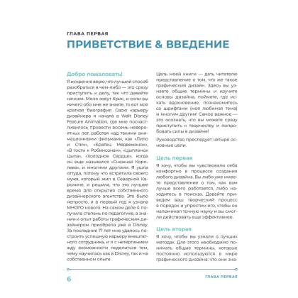 Книга "Основы графического дизайна, Базовое руководство для начинающих", Крис Тафт - 3