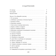 Книга "Приручить 7-го", Хлоя Уолш