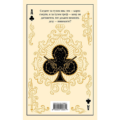 Книга "Магистраль. Колл. Клуб самоубийц", Роберт Стивенсон - 2