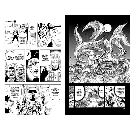Книга "Naruto. Наруто. Книга 1. Наруто Удзумаки", Масаси Кисимото - 2