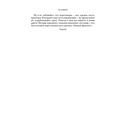 Книга "Кремлевская школа переговоров. Новая реальность", Игорь Рызов  - 4