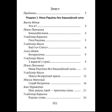 Книга "Хрэстаматыя для пазакласнага чытання ў пачатковай школе. Частка 2"