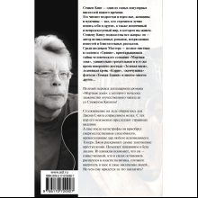 Книга "Мертвая зона", Стивен Кинг