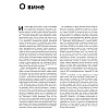Книга "Мир вина. Вина, сорта, виноградники", Кларк Оз - 5